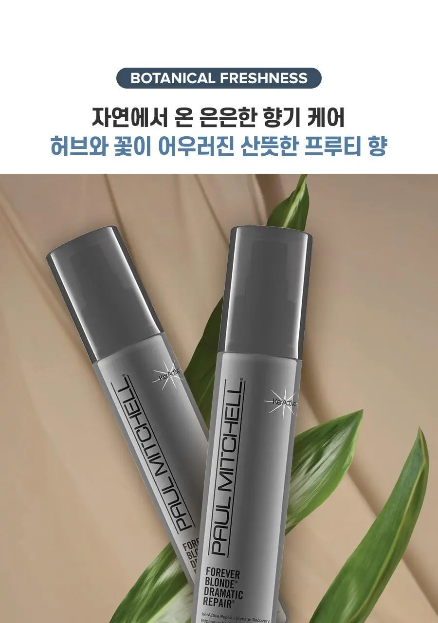 [노워시 단백질 트리트먼트]폴미첼 포에버 블론드 드라마틱 리페어 150ml[미용실 트리트먼트] 상세페이지 16